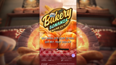 베이커리 보난자 [Bakery Bonanza]