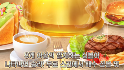 디너 딜라이트 [DINNER DELIGHTS]