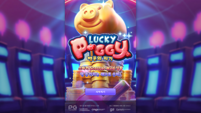 행운의 피기[Lucky Piggy]